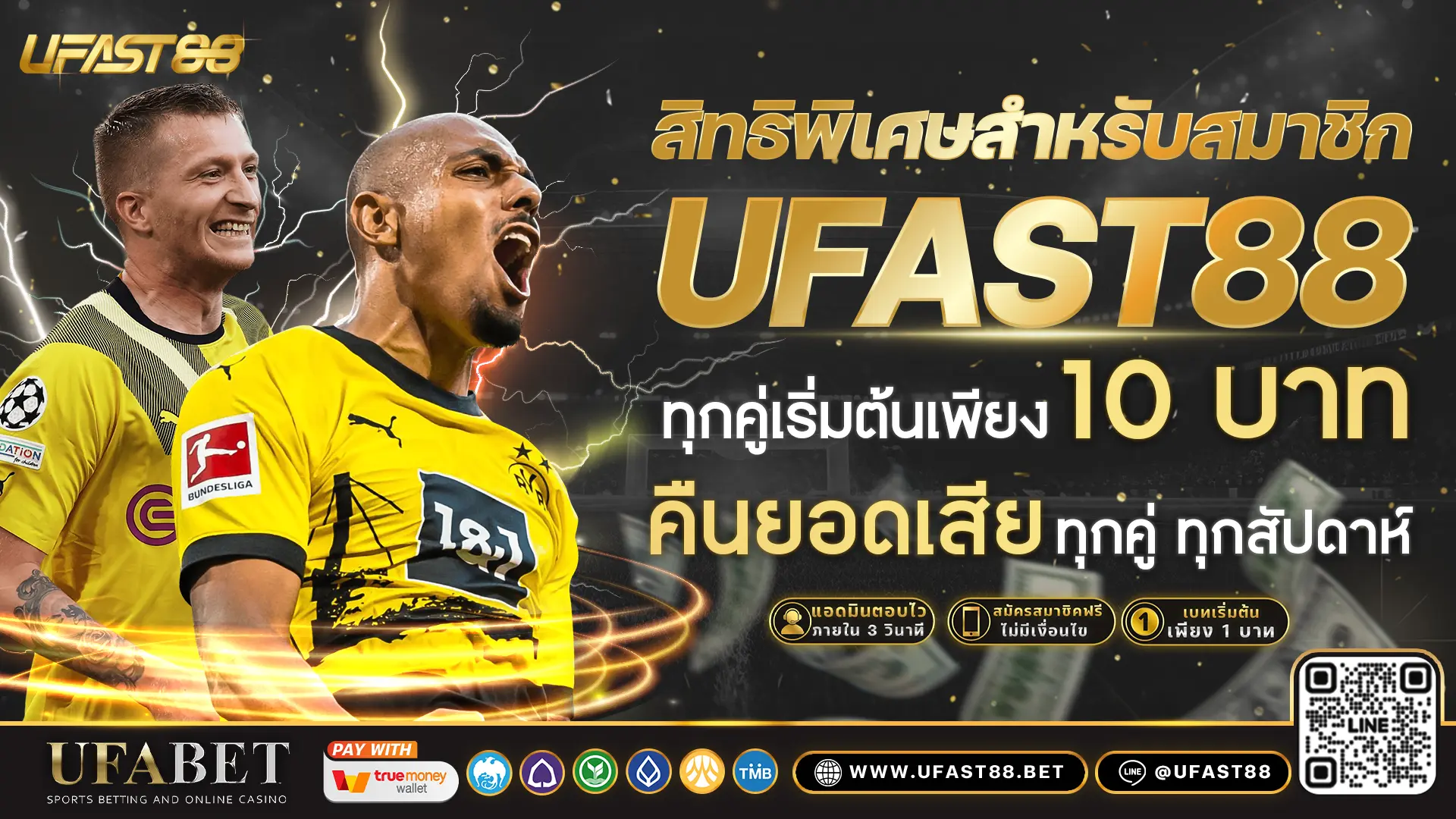 สิทธิพิเศษสำหรับสมาชิก UFAST88
