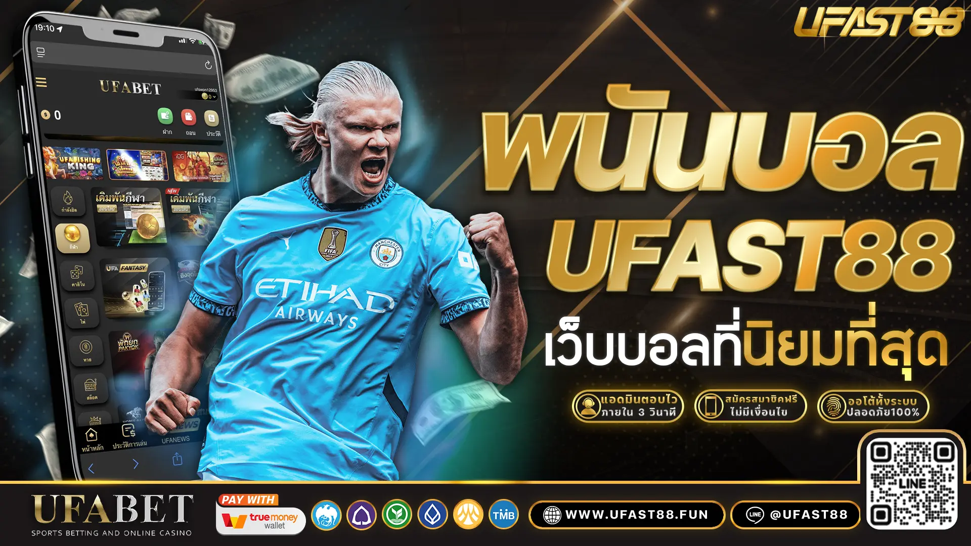 พนันบอล UFAST88 เว็บบอลที่ได้รับความนิยมที่สุด