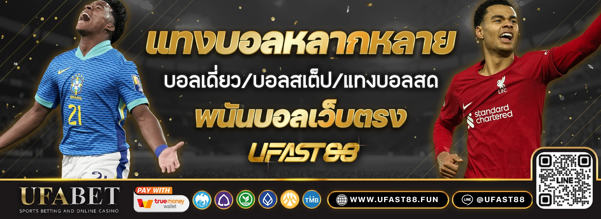 แทงบอลหลากหลาย UFAST88