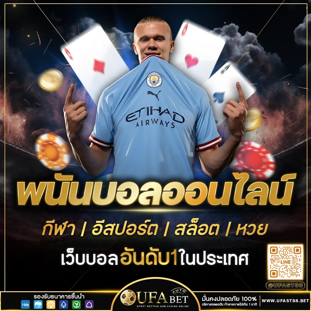 พนันบอลออนไลน์ UFAST88 เว็บบอลอันดับ1 ในประเทศ