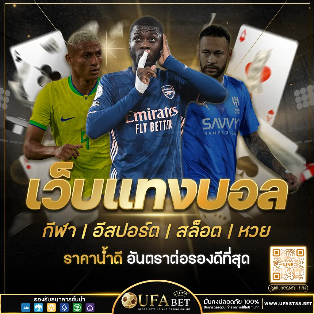 เว็บแทงบอล