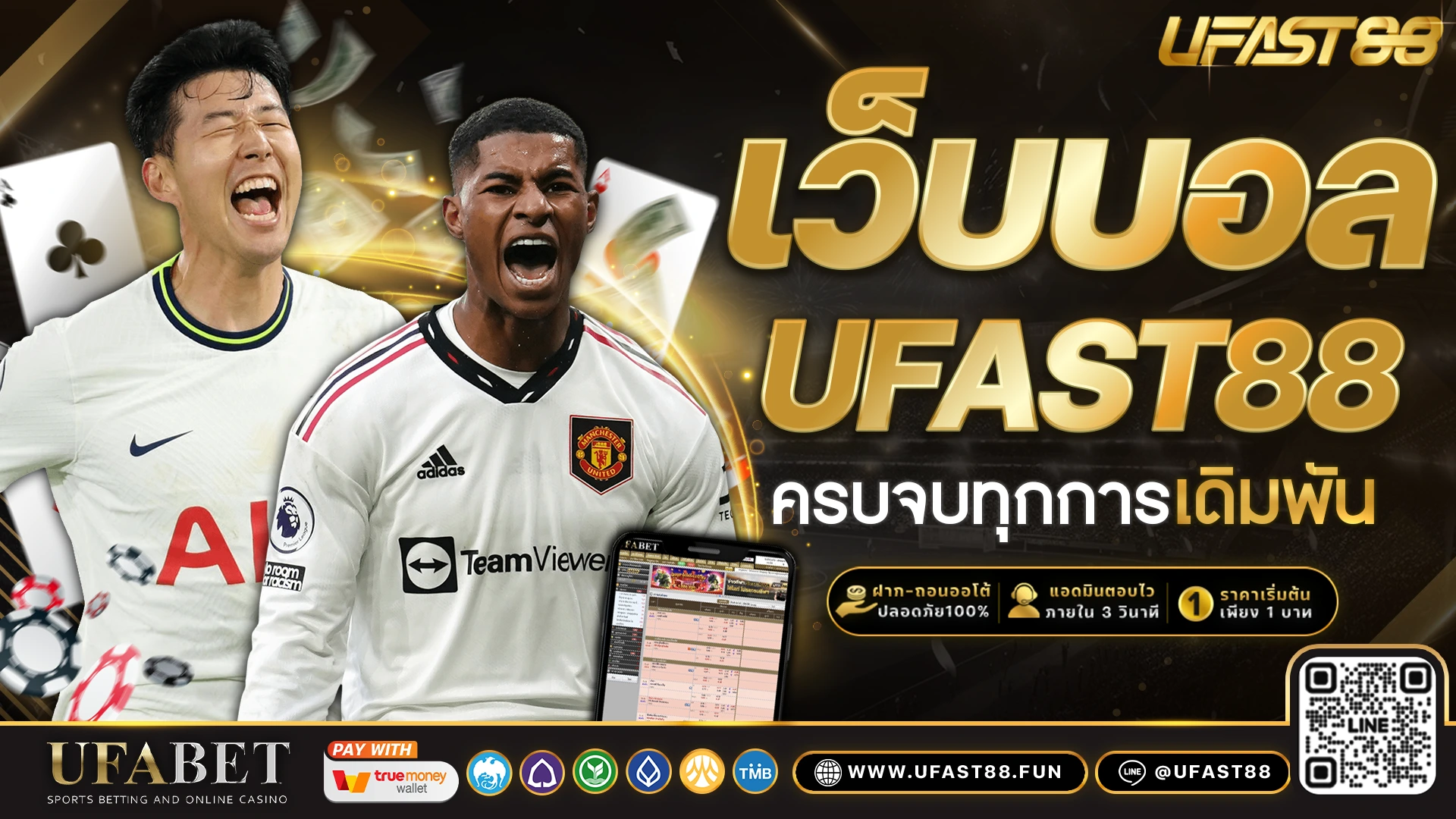 เว็บบอล UFAST88 เว็บเดียวครบจบทุกการเดิมพัน