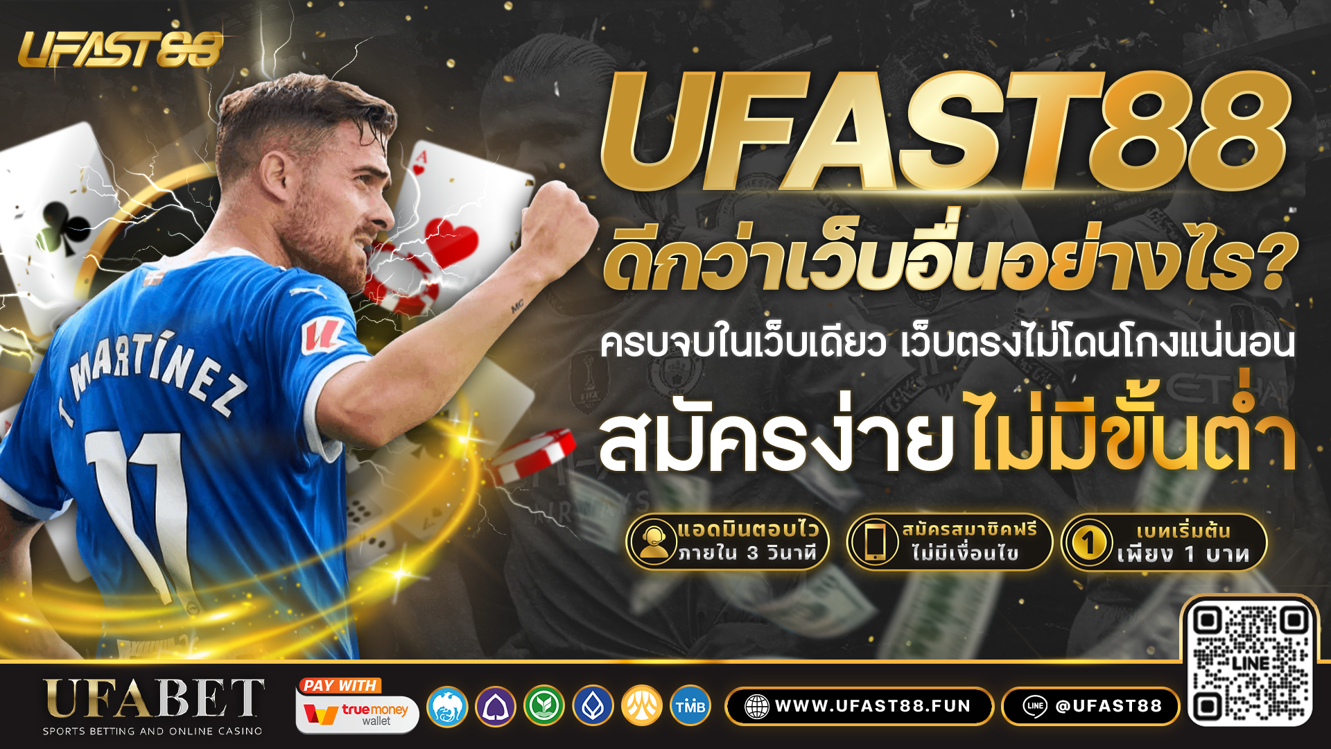 เว็บบอล UFAST88 ดีกว่าเว็บอื่นอย่างไร