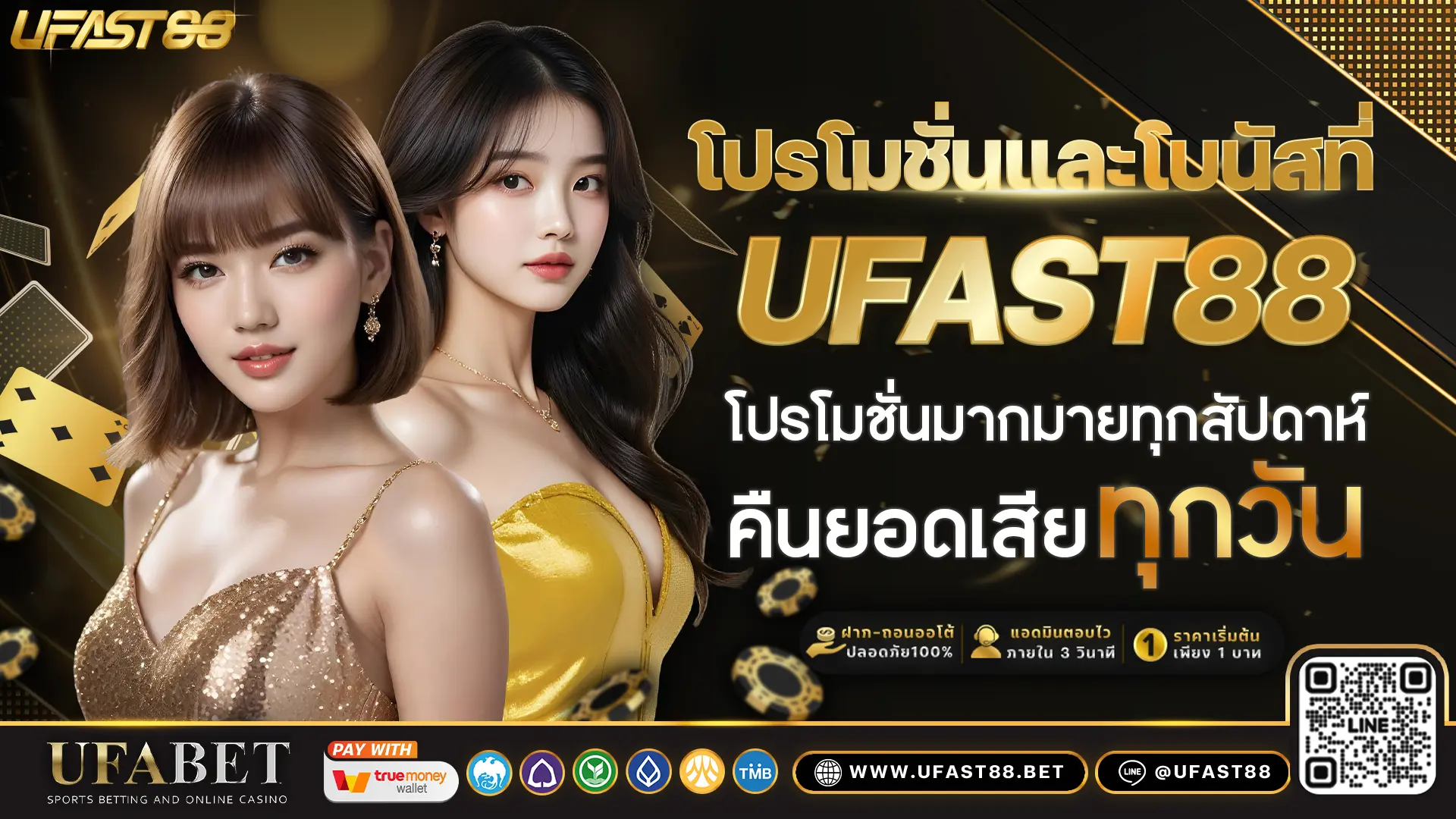 โปรโมชั่นและโบนัสที่ UFAST88 มอบให้