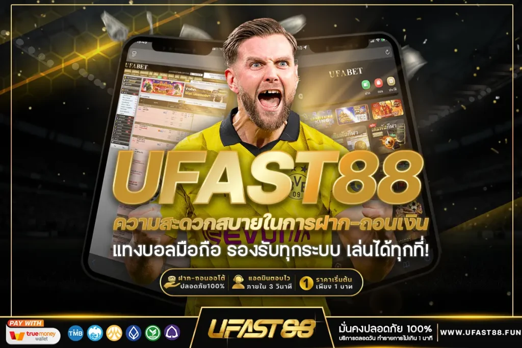 ความสะดวกสบายในการฝาก-ถอนเงิน​