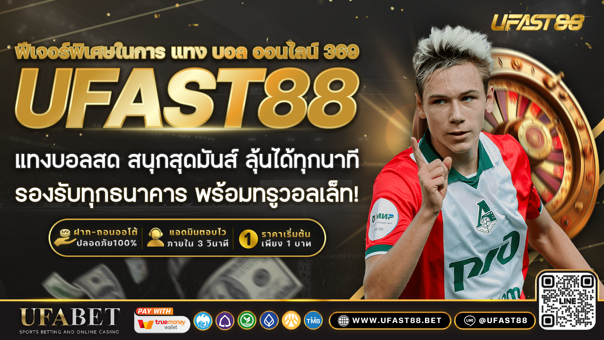 ฟีเจอร์พิเศษในการ แทง บอล ออนไลน์ 369​