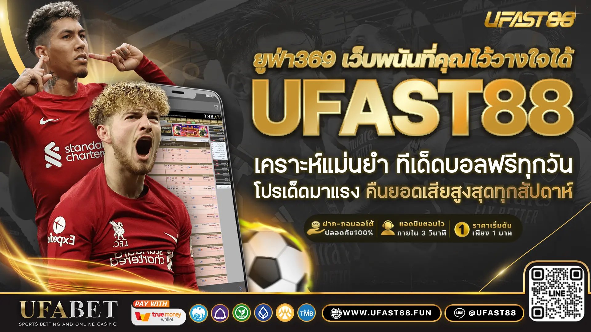 เหตุผลที่ ยูฟ่า369 เป็นเว็บพนันที่คุณไว้วางใจได้​ (2)