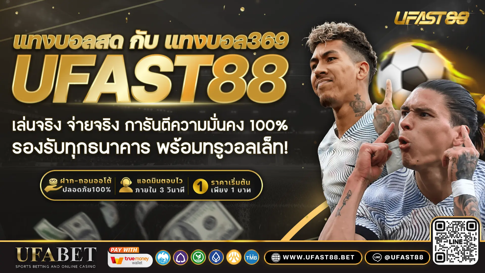 แทงบอลสด กับ แทงบอล369​