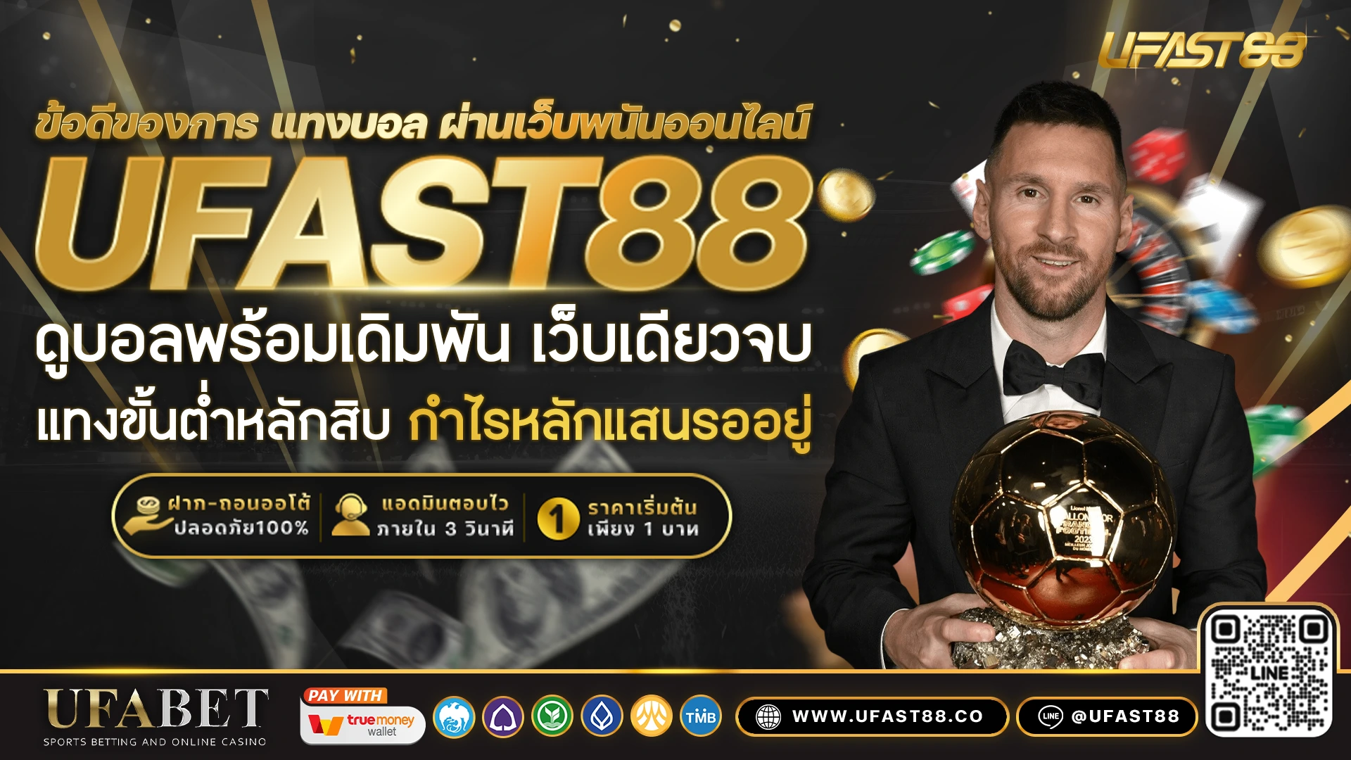 ข้อดีของการ แทงบอล ผ่านเว็บพนันออนไลน์​