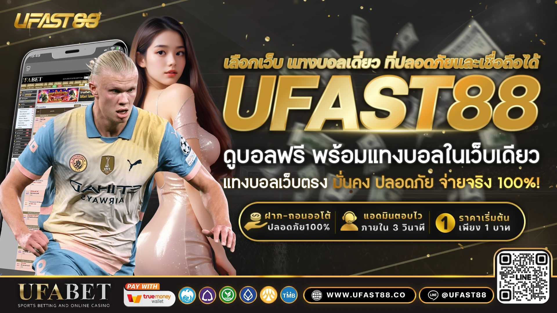 เลือกเว็บ แทงบอลเดี่ยว ที่ปลอดภัยและเชื่อถือได้​