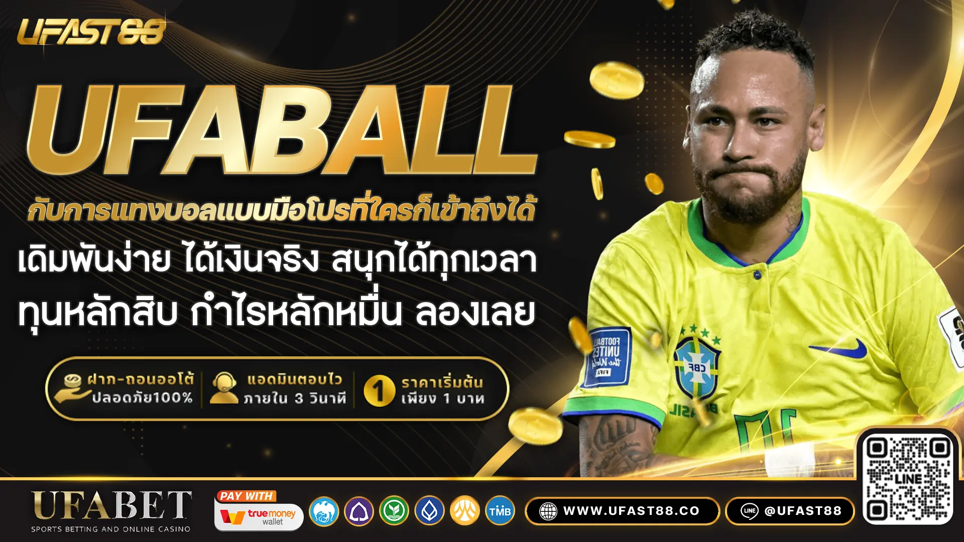 ufaball กับการแทงบอลแบบมือโปรที่ใครก็เข้าถึงได้​