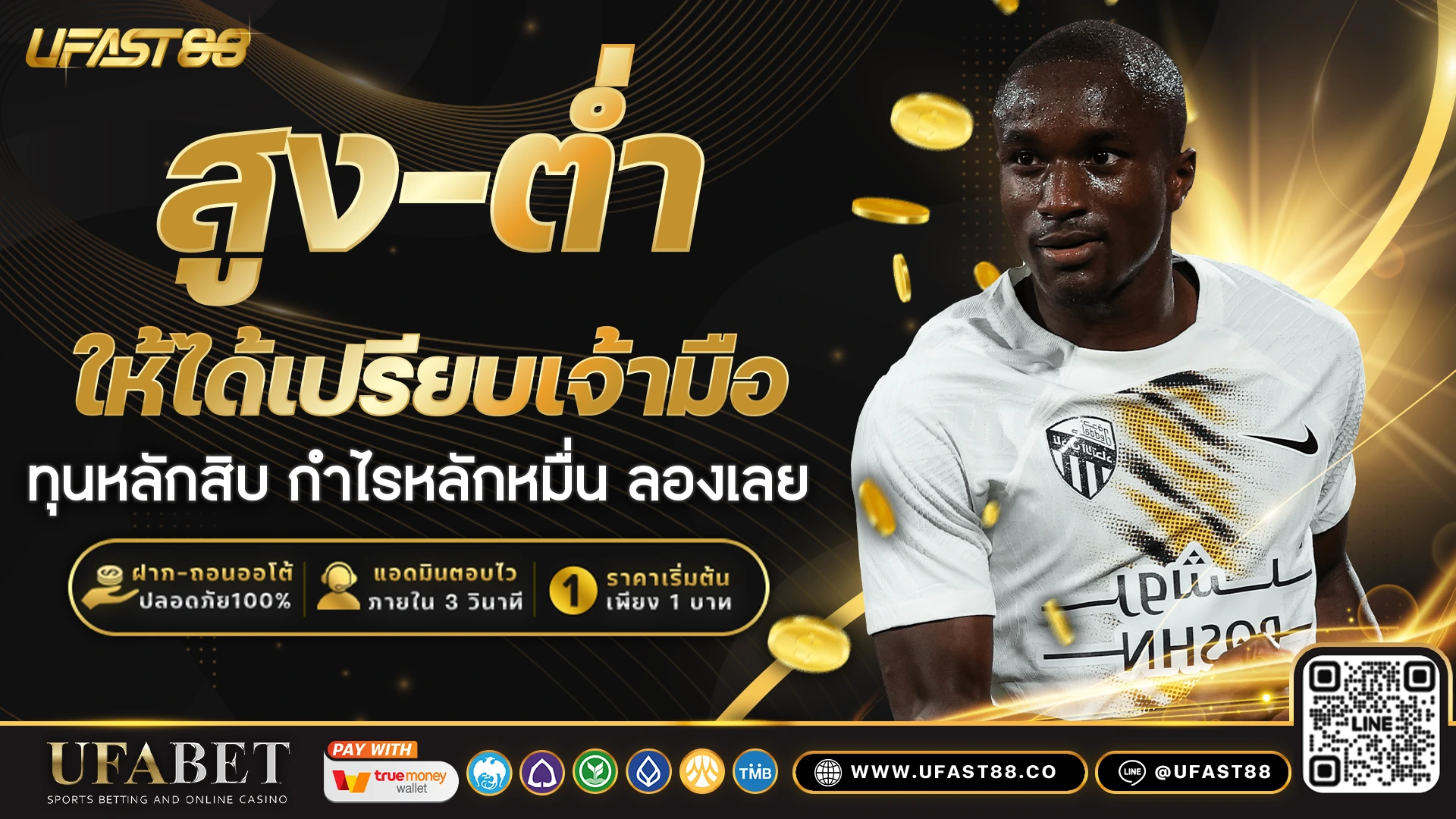 กลยุทธ์ แทงบอลสด แบบ สูง-ต่ำ ให้ได้เปรียบเจ้ามือ​