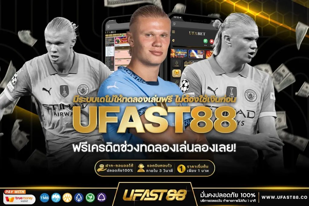 มีระบบเดโม่ให้ทดลองเล่นฟรี ไม่ต้องใช้เงินก่อน ​