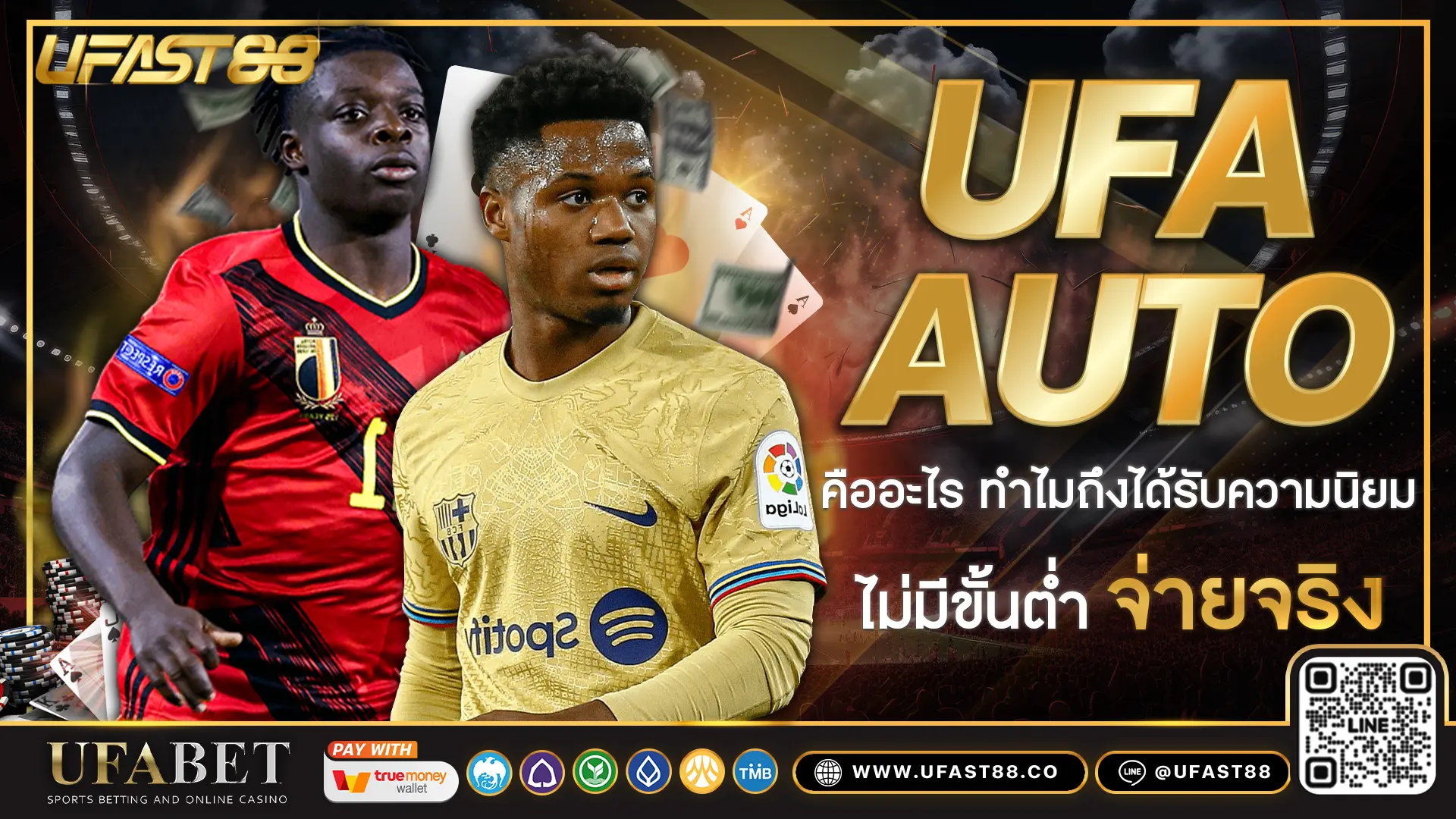 ufa auto คืออะไร และทำไมถึงได้รับความนิยมในปี 2025