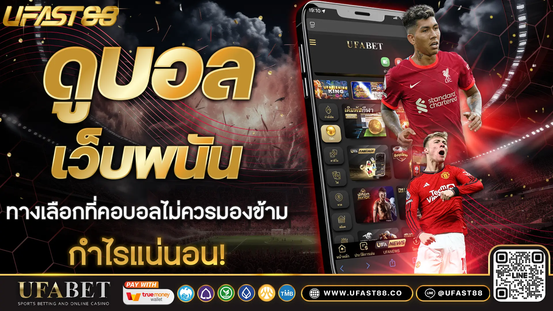 ดูบอล เว็บพนัน ทางเลือกที่คอบอลไม่ควรมองข้าม