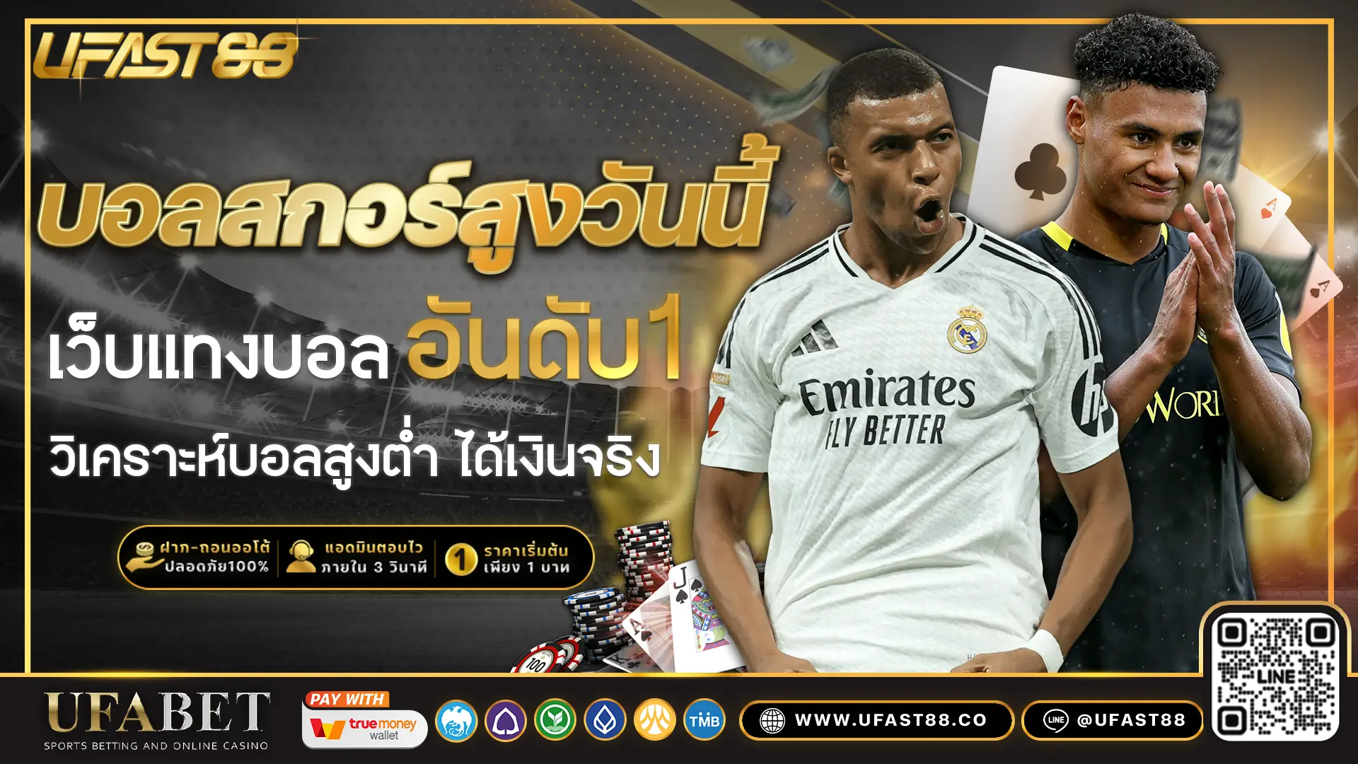 บอลสกอร์สูงวันนี้ วิเคราะห์บอลสูงต่ำ แม่นยำ ได้เงินจริง