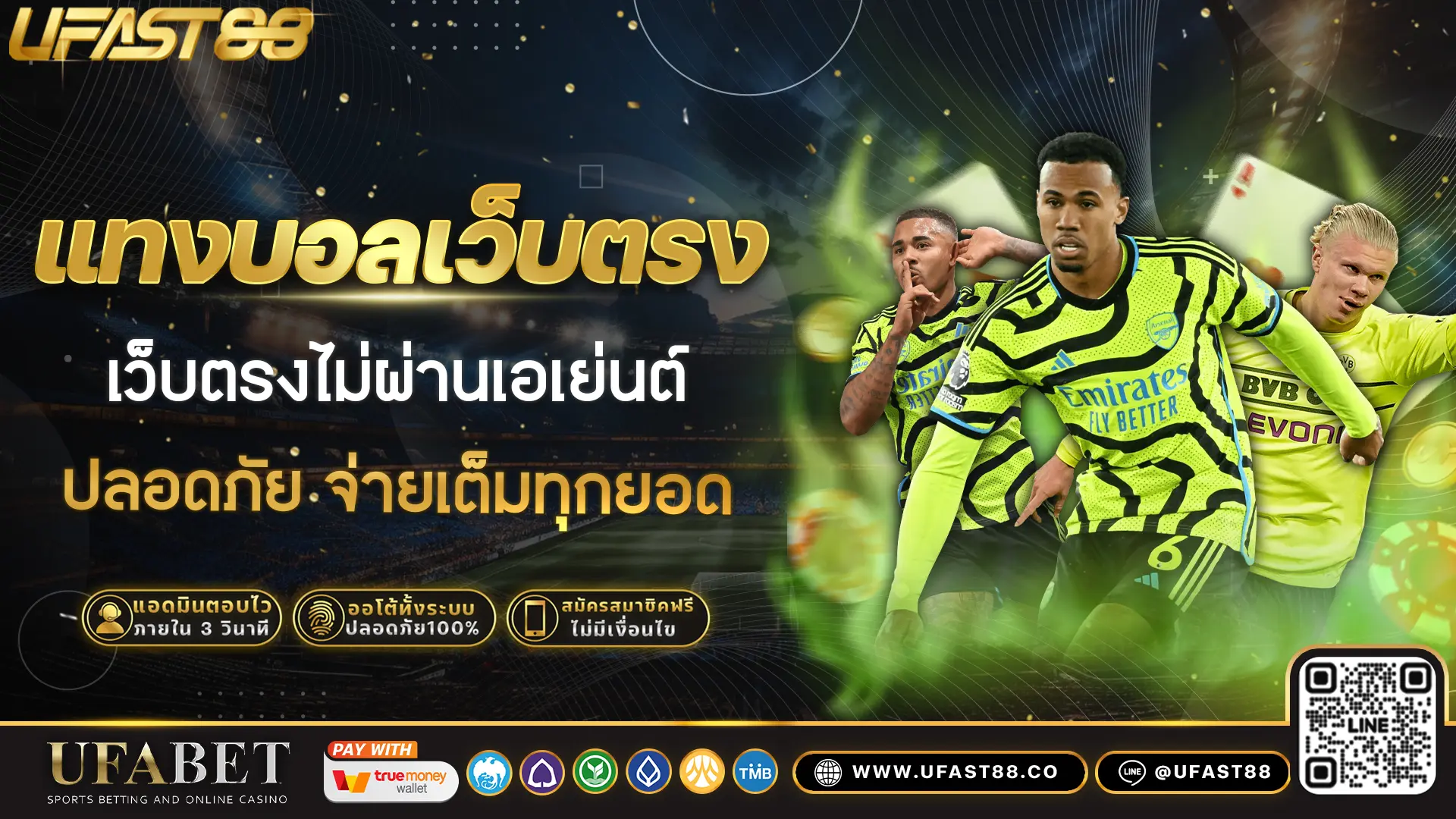 แทงบอลเว็บตรง เว็บตรงไม่ผ่านเอเย่นต์ มั่นคง ปลอดภัย จ่ายเต็มทุกยอด