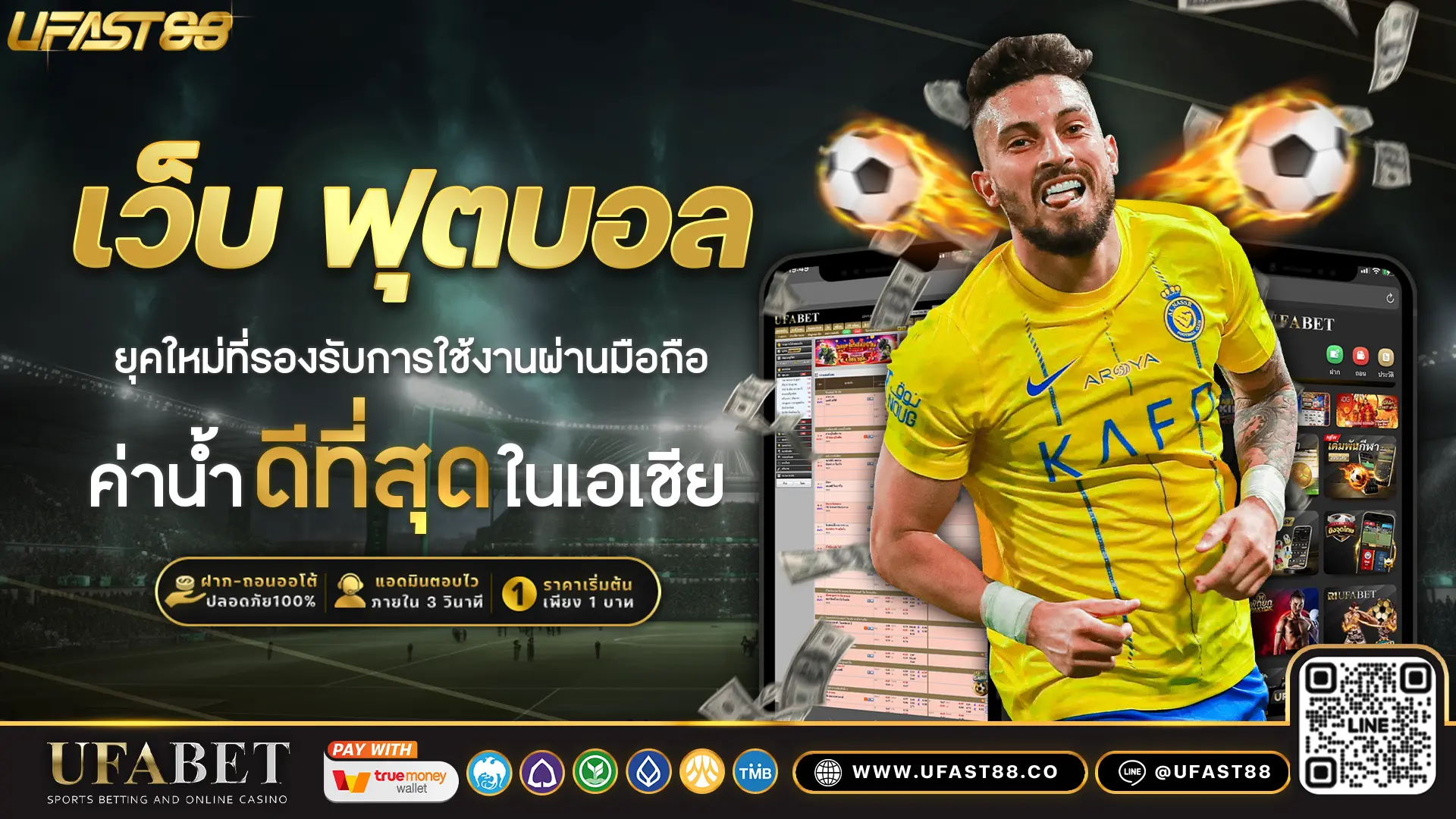 เว็บ ฟุตบอล ยุคใหม่ที่รองรับการใช้งานผ่านมือถือ