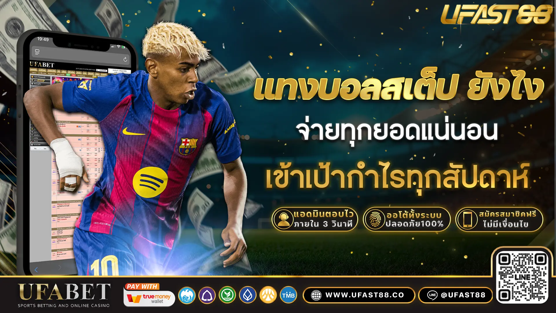 แทงบอลสเต็ป ยังไง ให้เข้าเป้ากำไรทุกสัปดาห์